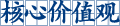  企业文化 千赢国际